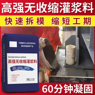 灌浆料c60高强无收缩灌浆料c40设备底座基础加固灌浆 国标检测