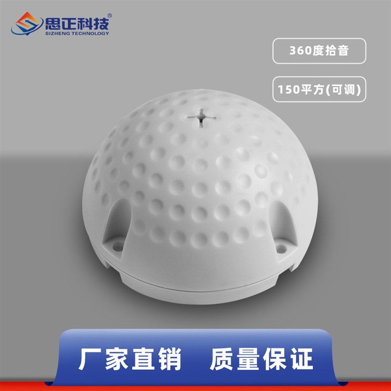 思正拾音器海康大华监控专用高保真高清晰数字降噪拾音器考场银行