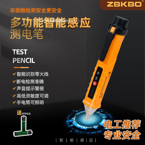 高精度非接触式感应电笔线路检测查断点试电笔电工专用家用测电笔
