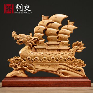 刺史崖柏木雕一帆风顺帆船摆件实木客厅龙船装饰开业乔迁工艺礼品