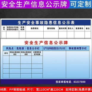东莞安全生产信息公示牌事故隐患风险点案例注意事项警示栏贴纸风