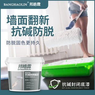 封闭抗碱底漆防碱基底漆净味白色墙面漆乳胶漆室内家用自刷涂料
