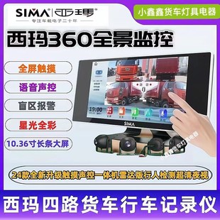 西玛倒车影像货车监控摄影头四路监控高清显示屏夜视V200