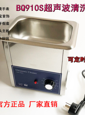 玉石清洗机BQ910S精益荣华超声波机珠宝玉器首饰清洗设备家用小型