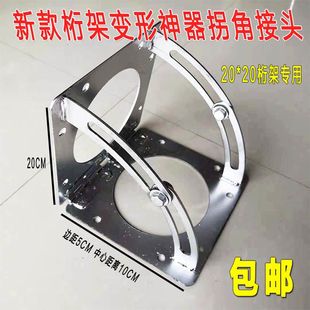 桁架变形转接头多功能连接头角度方头桁架异形变形桁架连接器配件