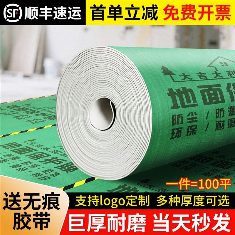 加厚装修地面保护膜瓷砖地砖木地板防潮膜家装一次性防护膜铺地膜