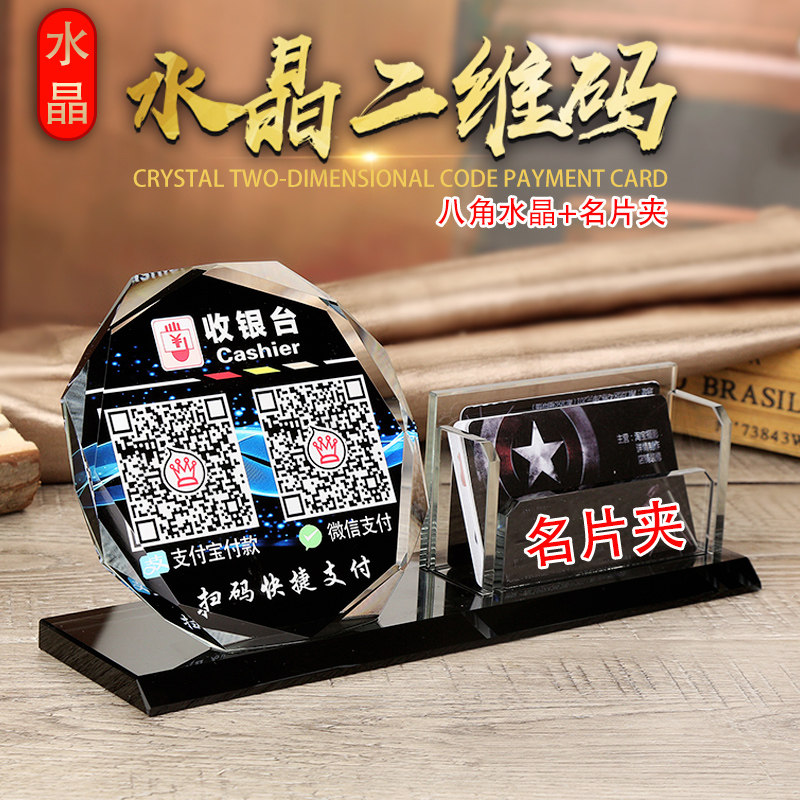 微信二维码支付牌定制创意水晶名片盒摆件支付宝码商家扫码收银牌