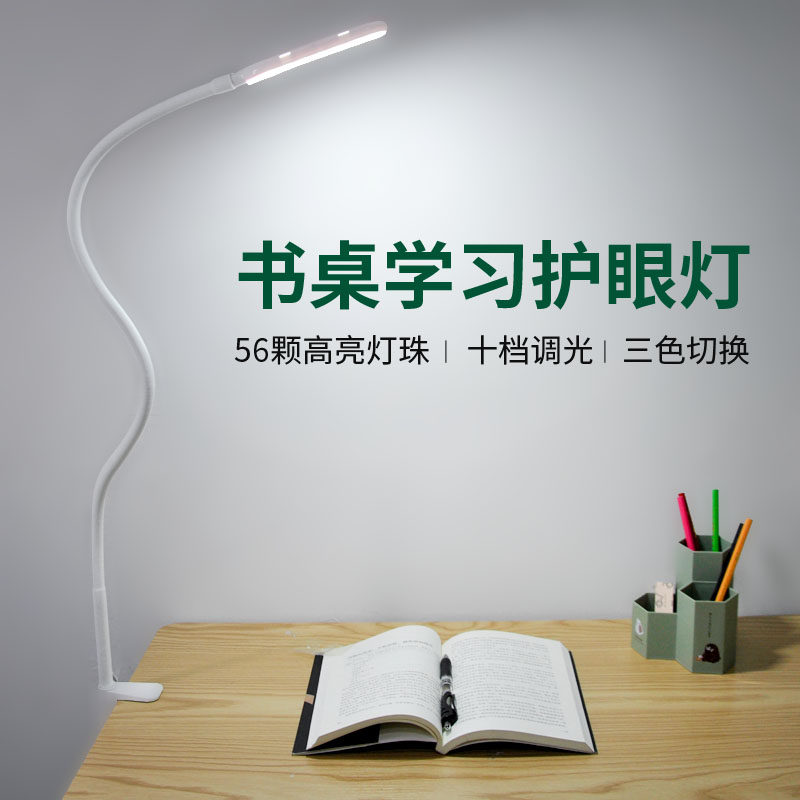 晶迈调光护眼书桌学生儿童家用学习专用大长臂可夹式电脑工作台灯,家装灯饰光源,阅读台灯(护眼灯/写字灯),淘宝优惠券,粉丝福利购,淘宝优惠卷