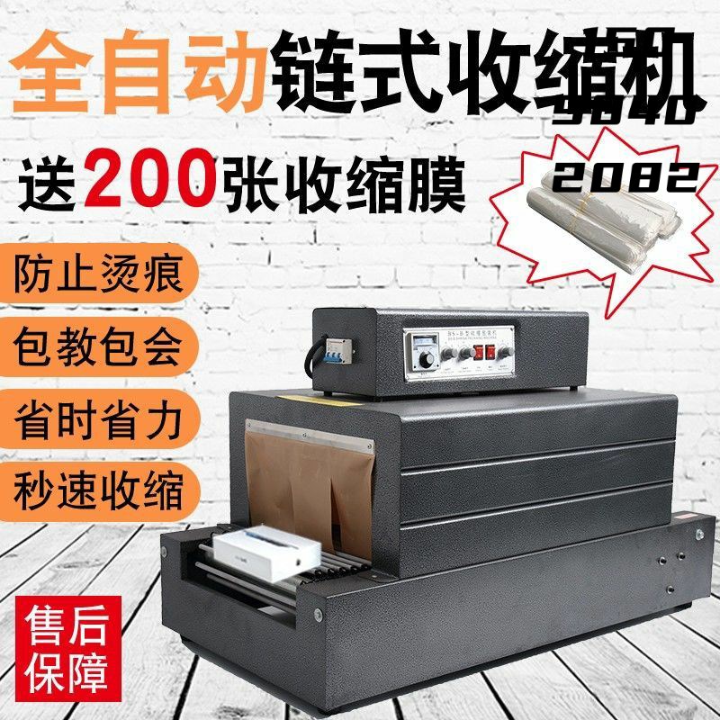 全自动热收缩膜收缩机外包装盒热塑封膜机包鞋子盒塑封机瓶盖塑料