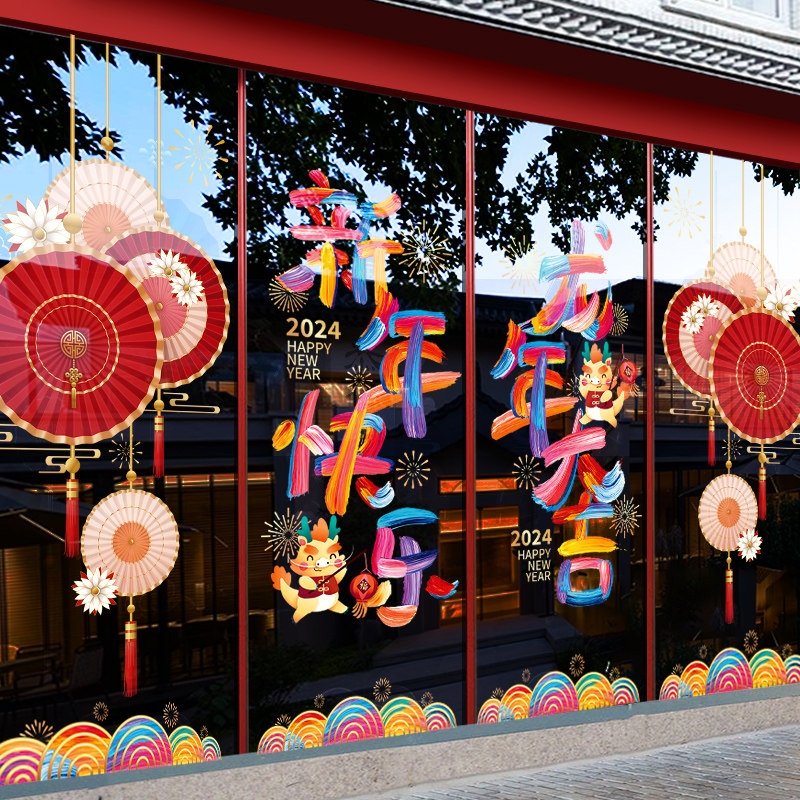 新年装饰窗花氛围布置新年快乐中式创意彩字橱窗静电玻璃贴门贴纸
