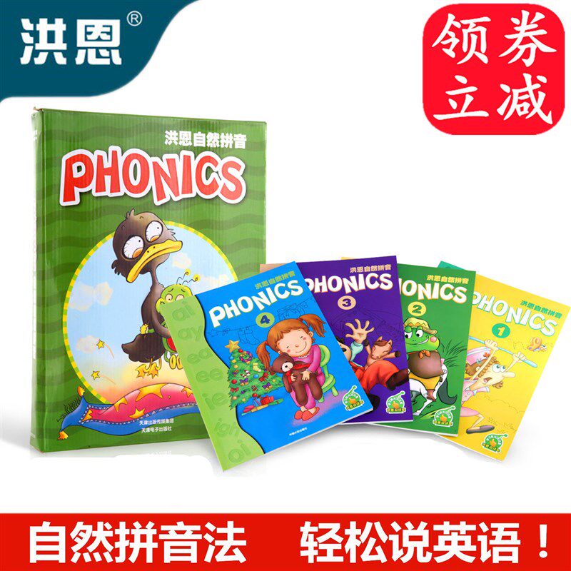洪恩点读笔配套有声书 phonics洪恩自然拼音英语音标拼读教学图书
