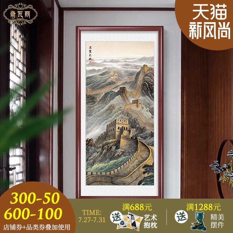 万里长城画靠山图玄关画山水装饰画客厅竖版风景过道走廊尽头挂画