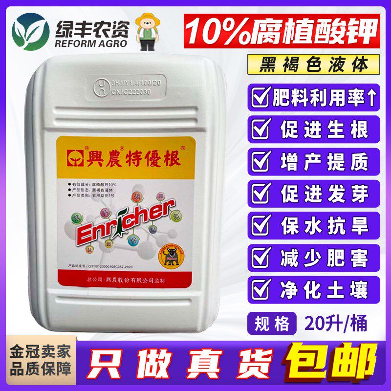 兴农特优根腐殖酸钾西瓜生根壮苗水溶肥冲施肥辣椒生根壮苗剂20L,农用物资,新型肥料,淘宝优惠券,粉丝福利购,淘宝优惠卷