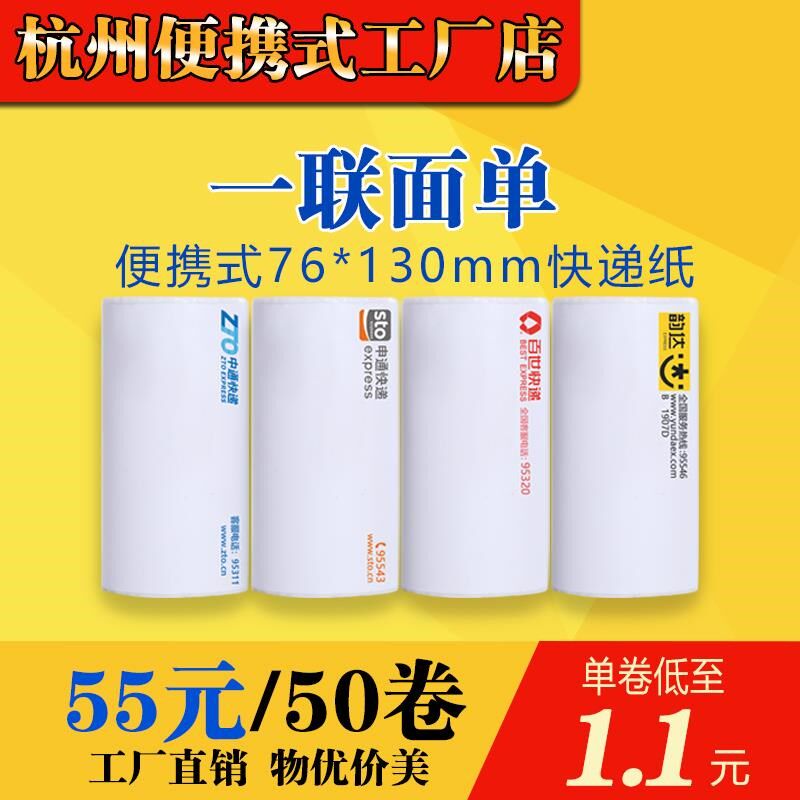 中通申通空白韵达优速百世一三联单便携式电子面单热敏快递打印纸