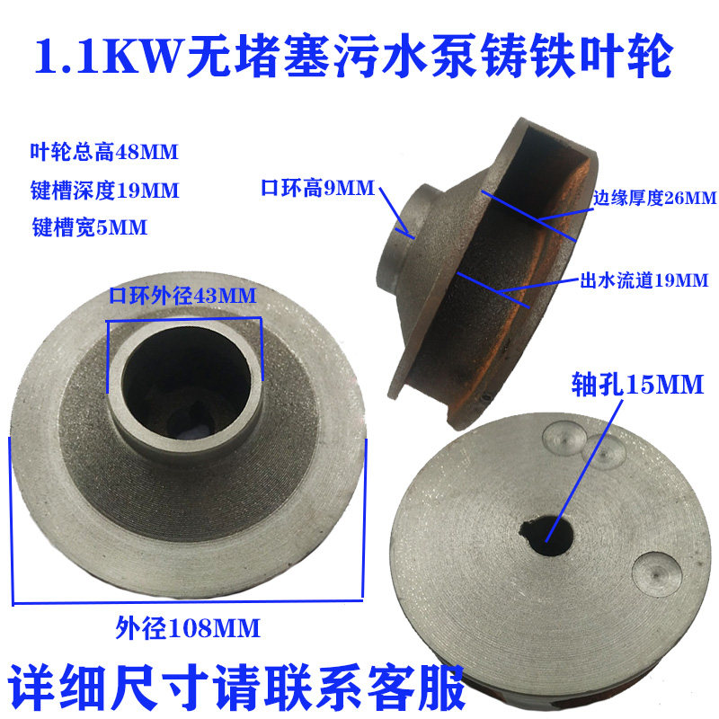 排污泵铁叶轮无堵塞泵头泥桨泵水叶轮全扬程污水泵叶轮轴径28MM孔
