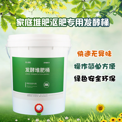 厨余堆肥桶EM菌种自制营养土厨余发酵桶沤肥桶家用自制有机肥水肥