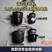 添可洗地机1.0 2.0SLIM吸水电机风机洗地机配件 3.0 2.0LED LCD