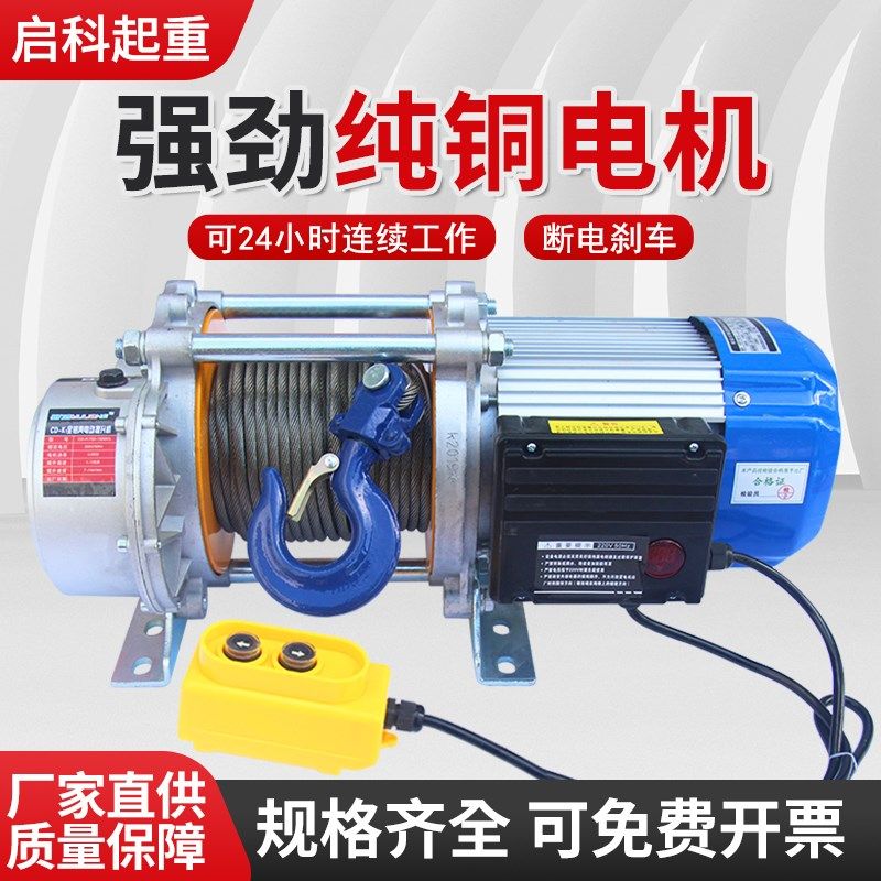 多功能铝壳提升机220v卷扬机1吨2吨遥控家用小型吊机380v电动葫芦
