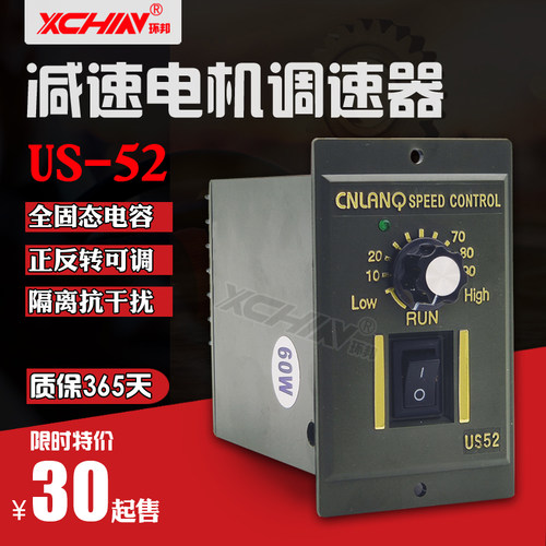 US-52减速电机调速器ux-52AC220V单相电机6W15W25W40W60W90W120W