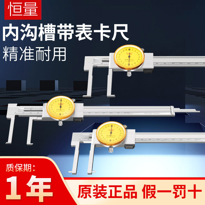 恒量带表内沟槽卡尺10-150/200/300mm表盘内径卡尺沟槽卡尺内孔尺
