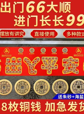 【装修专用】五帝钱压门槛出入平安铜币入户门槛铜钱过门石下压的