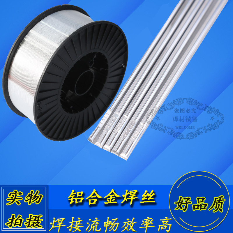 ER5356铝镁氩弧焊丝ER4043/ER4047铝硅合金焊丝ER1070纯铝焊丝