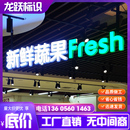 超市发光字商场吊楣发光字收银台灯箱区域分类指示牌悬挂定制发光