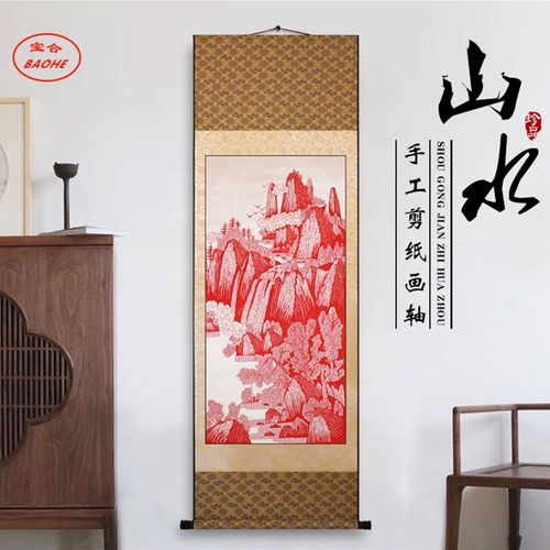 宝合蔚县剪纸多层套色立体山水装饰画轴红色山水玄关装饰送领导礼