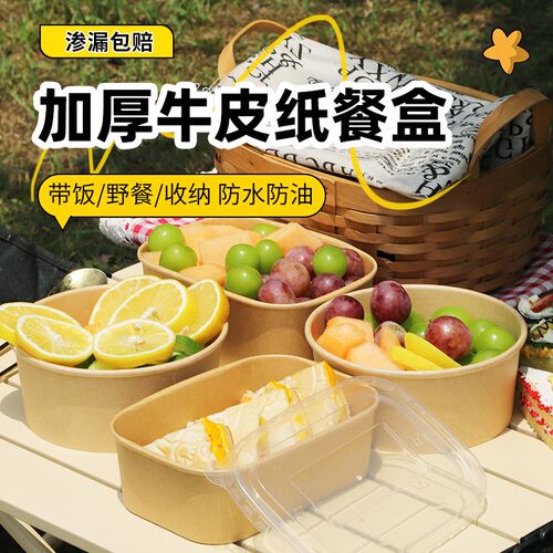 牛皮纸碗一次性打包盒野餐便当水果盒加厚带盖方盒商用定制食品级