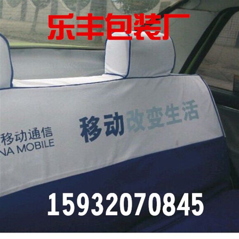 厂家生产出租车全车座套大巴车广告座套影院彩色广告头套可定做