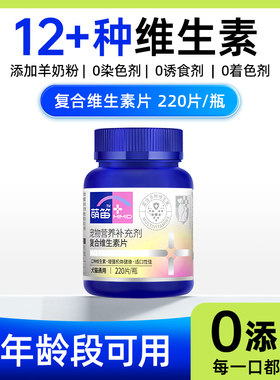 萌笛猫咪复合维生素营养补充剂宠物维生素b维生素d狗狗通用