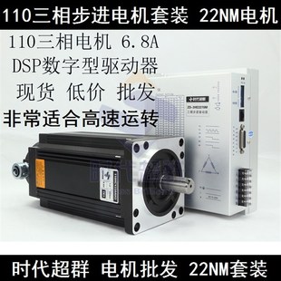 TK电机配7A驱动器 110HCY230AL3S 110三相步进电机套装 22n.m