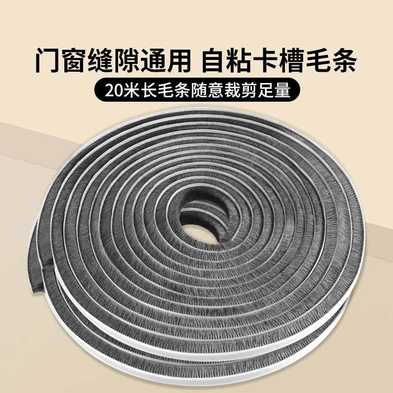 铝合金门窗门缝防风防蚊虫密封条玻璃门卧室门防撞自粘型卡槽毛条