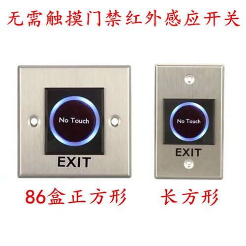 门禁红外感应开关 带LED灯 86盒 长条型无需触摸手掌感应开门按钮