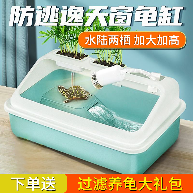 乌龟缸带晒台爬台造景龟盆巴西龟火焰龟家用防逃带天窗乌龟饲养箱,宠物/宠物食品及用品,龟缸,淘宝优惠券,粉丝福利购,淘宝优惠卷