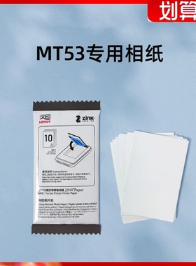 汉印MT53照片相纸影印纸Z1印表机相片纸三英寸卡片黏贴背胶照片纸