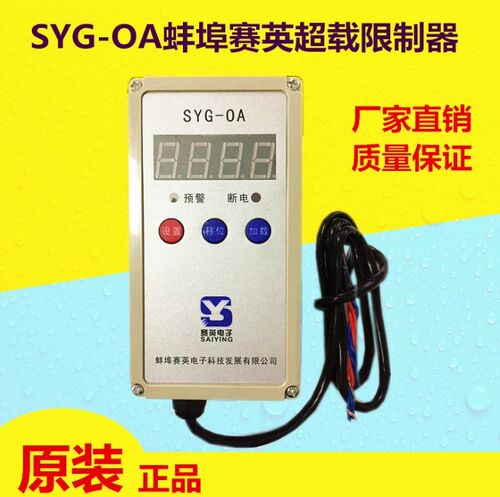 电动葫芦限重器 单梁行车天车起重量超载限制器1T 2T 3T 5T 10屯