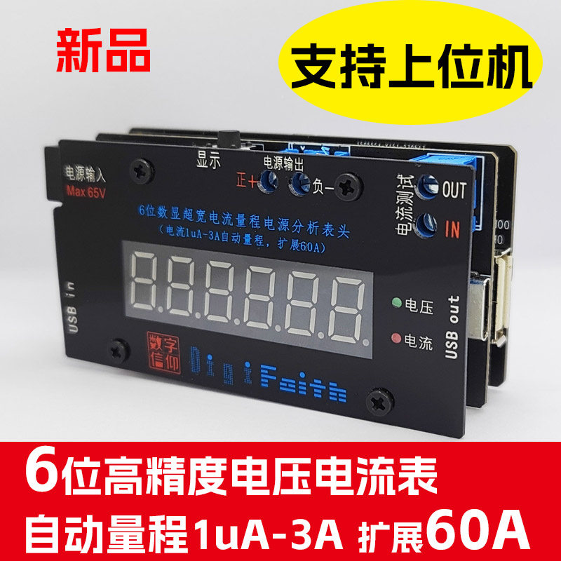 6位上位机微安超宽量程数显高精度电压电流表头测充电器数字信仰