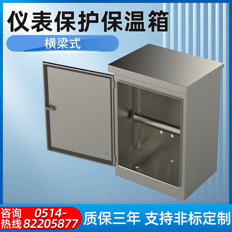 横梁式仪表保温保护箱碳钢压力变送器保温箱电伴热仪表箱定制厂家