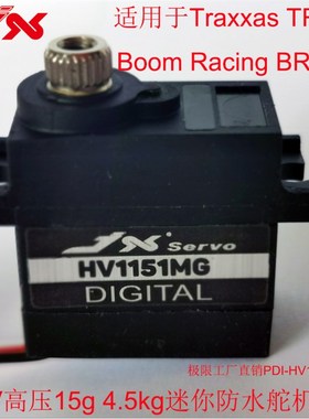 JXServo/PDI-HV1151MG 8.4V防水金属齿数字舵机Traxxas TRX-4专用