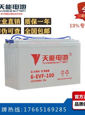 天能6-EVF-100/80 12V100AH80AH电叉车 洗地机 四轮电动汽车电池