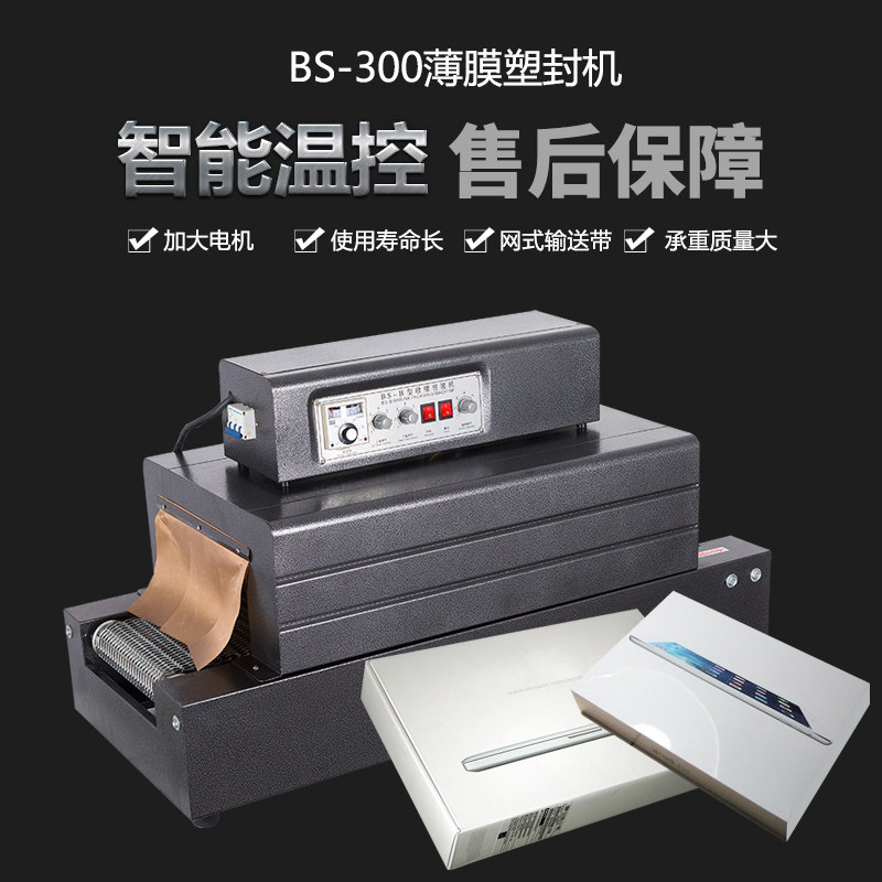 鑫空牌 BS400*200网全自动热收缩膜包装机消毒餐具塑封机热膜收缩