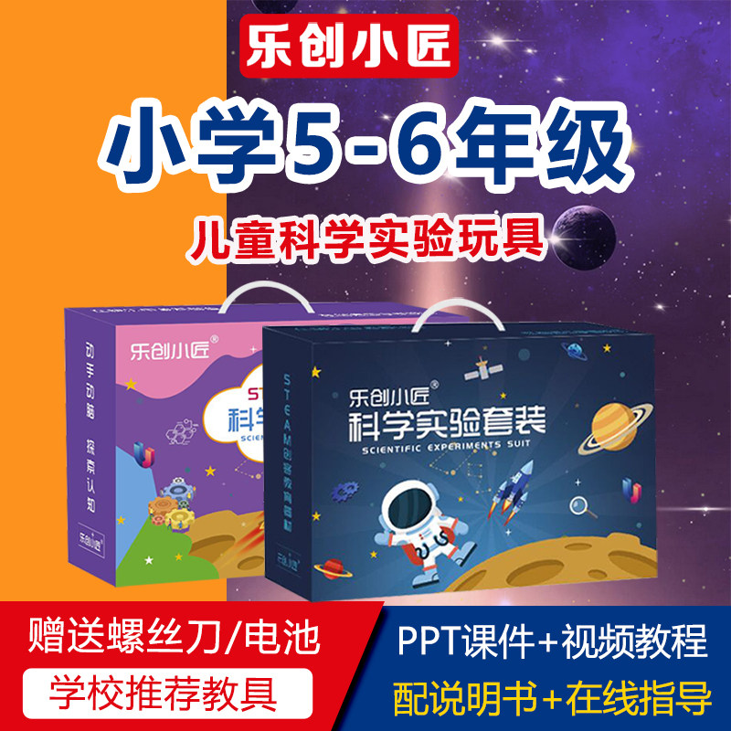小学生五六年级科学实验套装科技制作小发明器材物理玩具手工材料