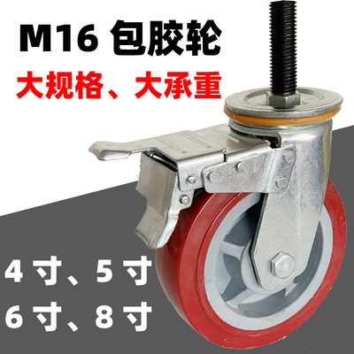 M16重型加长丝杆轮尼龙聚氨酯包胶万向轮螺纹机械承重刹车脚轮子
