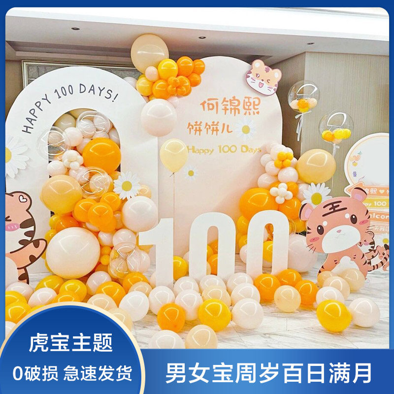 小老虎宝宝宴满月百日周岁气球背景布置酒店场景装扮用品KT板定制