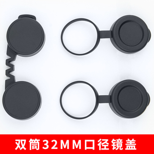 望远镜配件盖塞罩子32弹性42橡胶皮50口径防尘单双筒目物前后专用