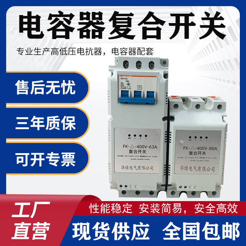 电容智能复合开关电容柜低压智能动态63A 45A80A电容投切共补分补