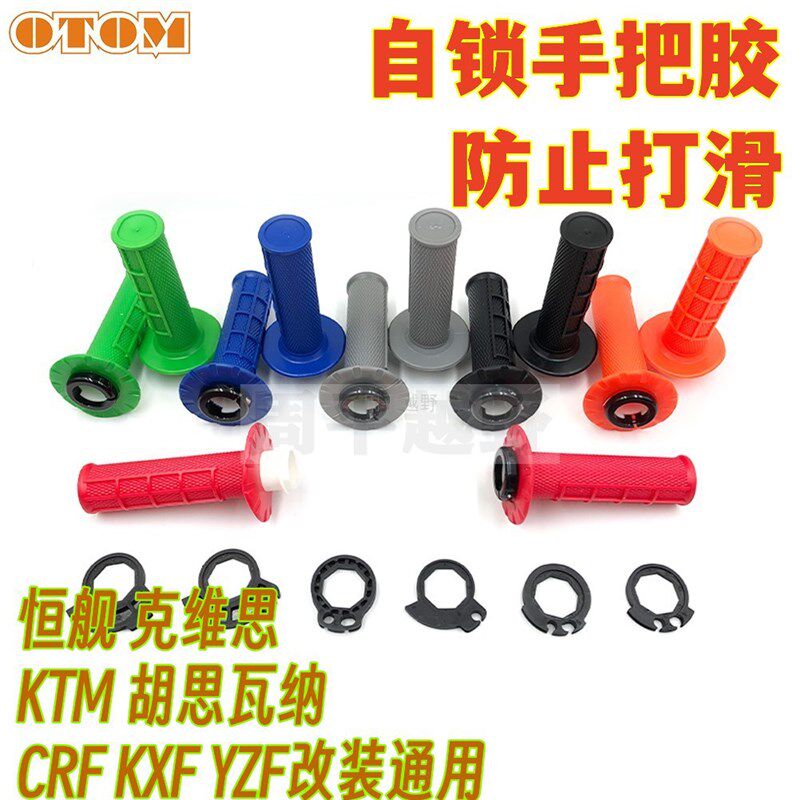 恒舰Z300手把胶克维思开禧KTM CRF KXF YZF胡思瓦纳防滑自锁把胶