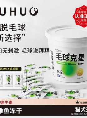 俘获猫草克星猫咪排毛化毛膏助排毛猫草片磨牙云杉鱼油冻干猫零食