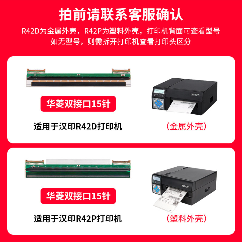 HPRT汉印R42D/R42P快递单电子面单热敏打印机配件华菱高速打印头